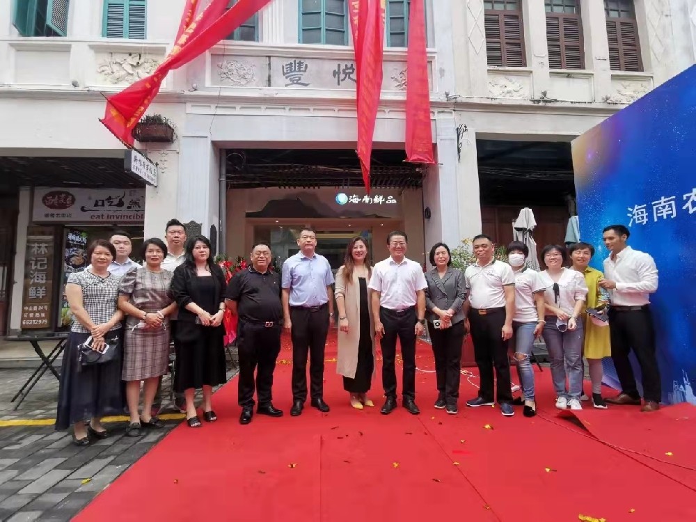 海南省渔业协会应邀参加海南“首家”海南鲜品”体验店开业式