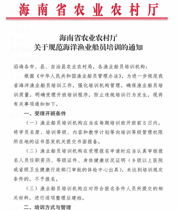 喜讯！海南省渔业协会2022年第一批“三无”渔船船员培训圆满完成，学员顺利获得证书